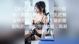 【新片速遞】  ⚫️⚫️高价福利！微博128万粉，巨乳肥臀女神尤物【芷仪g宝】最新露脸私拍，新型炮机体验，高潮喷水，淫语挑逗