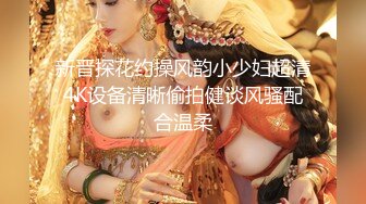 中场休息  风骚小姐姐不满足  口交搞硬继续插  浪叫连连一波