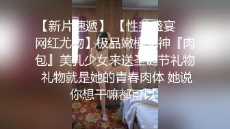 超頂00後女高舞蹈生 精油按摩誘奸少女 鮮嫩至極白虎小穴 肉棒插入瞬間窒息 絕美淫靡抽刺