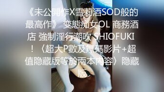 迷奸极品白虎少妇 酒醉回家偷偷尾随 进房间直接迷晕她 对着小穴暴力输出内射！