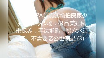 【女子SPA】真实偷拍良家少妇特享4天5场，极品美妇私密保养，手法娴熟，粉穴水汪汪，不需要老公也满足 (3)