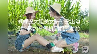 推特性爱大神重金约炮豪乳美女性爱私拍流出 淫荡群交乱操内射 前裹后操 高清720P原版无水印 (17)