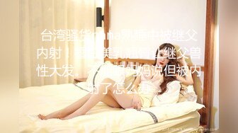 酒店偷拍11-14！女主胸大腿长，身材一级棒，短短两天竟打8炮