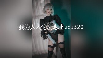 2/28最新 熟女主动展示会动的菊花细致口活多体位爆菊无套内射VIP1196