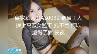 _饼干姐姐 心机女秘书下药勾引老板 包臀裙无内蜜穴 女上位水蛇腰蠕动榨汁