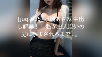 [juq-095] 水端あさみ 中出し解禁！！ 私が主人以外の男に孕まされるまで…。