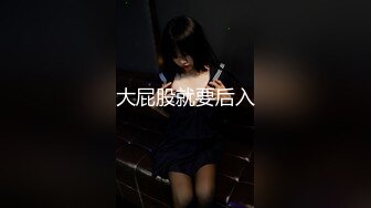 《极品反差✅淫妻泄密》真实骚妻淫乱轰趴公交刷锅第一人！推特顶级绿帽母G【三品】私拍，调教啪啪3P4P双棍齐入 (1)