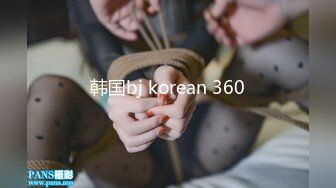 韩国bj korean 360