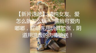 ⭐呆萌小可爱⭐偷袭真正睡觉的可爱小女友，清新小仙女娇小身材被肆意蹂躏，00后的小可爱已长大 做爱很生猛 小反差婊一个