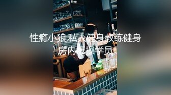 《台W情侣泄密》冒充经纪人忽悠想当模特的美女脱光光看鲍鱼