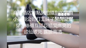 贫乳窈窕身材嫩萝 妍妍道具全开大突破 户外露出三点刺激 肉便器玩物