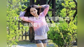 漂亮肉丝美女吃鸡啪啪 在沙发上被无套输出 拔吊射了一逼毛