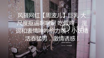 高能预警！几十万粉，身材颜值巅峰，比女人还女人，极品T【赵汝珍】最新第三季，与同妖互搞，被直男啪啪