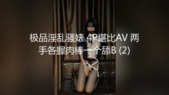 【素人性爱泄密】性瘾美少妇欲求不满经常换着狼友干