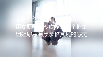 淫乱大啪踢~多个美女被干【桃色十足】风骚姐妹花~极品颜值女神爆操【133V】 (110)