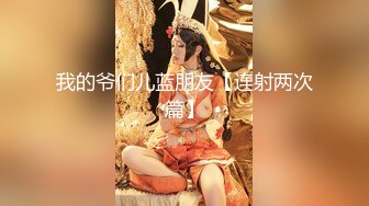 软模硬泡女友终于同意拍视屏了