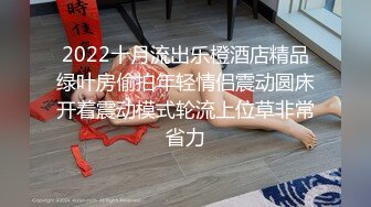 旗袍店黑丝美女，泡回家天天幸福，无套干逼，射美足上，美女一笑 惹火！