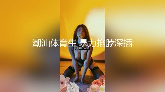 《最新顶流重磅》高人气PANS极品反差小姐姐【果汁】突破大胆私拍~超透黑丝M腿鲍鱼清晰可见