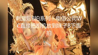 【名媛母狗】名媛圈混乱_流出陪睡客户被曝光~1