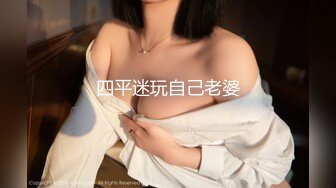 巨乳学妹女上榨精