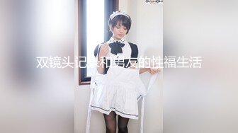 ❤️龙年精品震撼！火爆江浙沪真实顶级身材颜值夫妻，淫妻患者【寒烟夫妻】高价完整福利，甜美妹妹登场3P淫乱，国语对话1080P高清