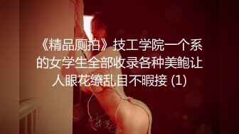 推特【前女友礼酱】前男友拍第三视角 让大鸡巴学长猛干