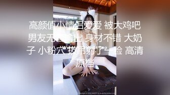 汕头极品骚货小母狗 可约