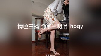 【新速片遞】 ✨“我的骚儿子，射在妈妈的骚逼里”气质人妻伸舌头翻白眼淫语求儿子操！