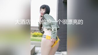 广州年轻漂亮女孩与尼哥，建议一直收藏