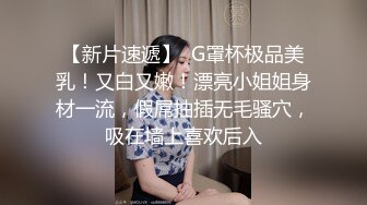  翻译小玲珑女神，性感颜值黑丝袜，做爱姿势随意切换，享受性乐趣，’给大哥们看看逼