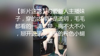 店长推荐~特别篇~【强干女儿闺蜜】无套内射狼友直骂是畜生