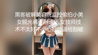 黑貓露娜醬 主人之間的肉體遊戲 肛塞加持性愛 緊致極深後入白漿淫汁 口爆清純少女