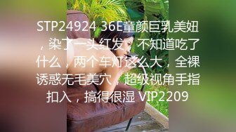 STP32484 近期最闪亮的新星【偷走一头猪】，清秀女神，长腿，貌美如花，把胡萝卜塞逼逼，玩得超刺激