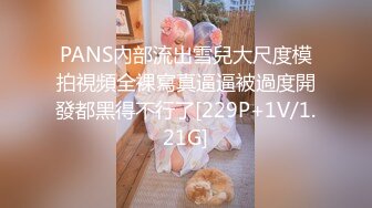 强推荐顶级女模，颜值身材天花板，99年微博网红【抖娘利世】私拍视图，真空透乳头激凸翘臀无毛美鲍诱惑十足