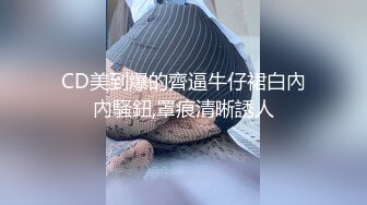 制服年轻小萝莉，被男友推到无情摧残，帮忙手指抠逼