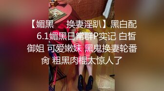 邪恶三人组下药迷翻公司的美女同事带回酒店各种姿势玩4P（续） (7)