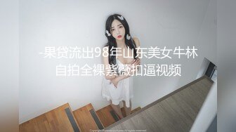 放浪傳媒 FX00011 直約知名論壇操翻美少女 徐蕾(雨瑄)