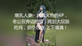 ????最新订阅，推特极品绿帽癖老公NTR夫妻【xiaokeai】私拍，邀单男淫乱旅拍露出啪啪车震，在线欣赏骚婊被肏