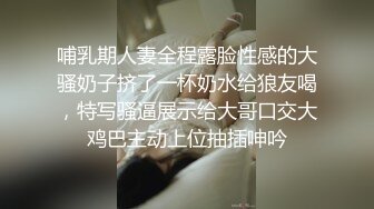 极品苗条反差邻家妹宾馆真实约炮偸拍，束缚开裆黑丝被大屌男友扎马步输出，娇喘呻吟好听极了