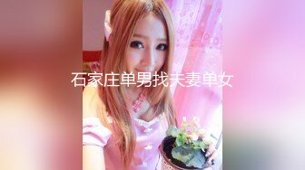 极品反差婊 极品绿奴妻被金主爸爸调教玩弄及怒艹，无情大屌无套艹馒头逼