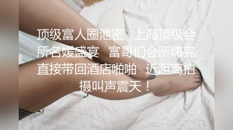 极品美乳淫妻《嫂子爱露出》群P乱交露出__前裹后操小逼要玩烂 (11)