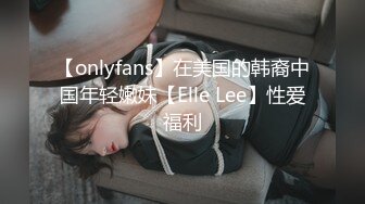 喊个小妹上门玩捆绑