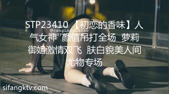 STP23410 【初恋的香味】人气女神  颜值吊打全场  萝莉御姐激情双飞  肤白貌美人间尤物专场