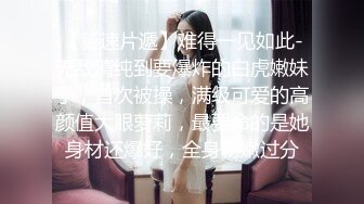  三点全开 极品 高颜值外表清纯超好色美女 夏小希 离家出走的女大学生 JK制服开腿赏穴 羞耻姿势请君入蚌