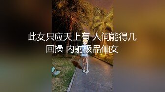 【新片速遞】  黑丝伪娘紫薇 奈酱妹子菊花塞肛塞 插马眼 超长电动假鸡吧猛插骚穴 边插边撸 自产自销全部射在嘴巴里 