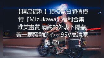 【新片速遞】  六月最新流出厕拍大神又找到一份给新KTV送酒的工作❤️趁此机会潜入女厕偷拍❤️高跟少妇表演扣喉绝技