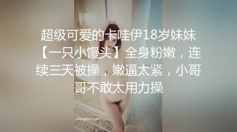 情趣连体黑丝性感美少妇非要在沙发上搞动作太多差点把小沙发晃塌