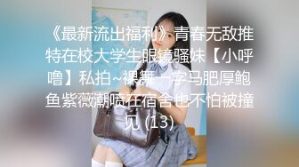 2023.6.30【瘦猴先生探花】新人良家小少妇，吃完烧烤成功推倒，饥渴难耐好久没做爱