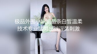 极品外围小姐姐苗条白皙温柔技术专业猛男出战淫荡刺激