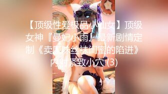 ⚫️⚫️极品反差露脸嫩妹！天然巨乳可盐可甜COSER清纯美少女【奈汐酱】最新付费作品-蛛肆